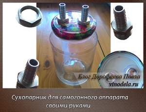 Способы изготовления сухопарника