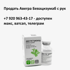 Скупка остатков Авегра