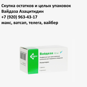 Скупка остатков Вайдаза